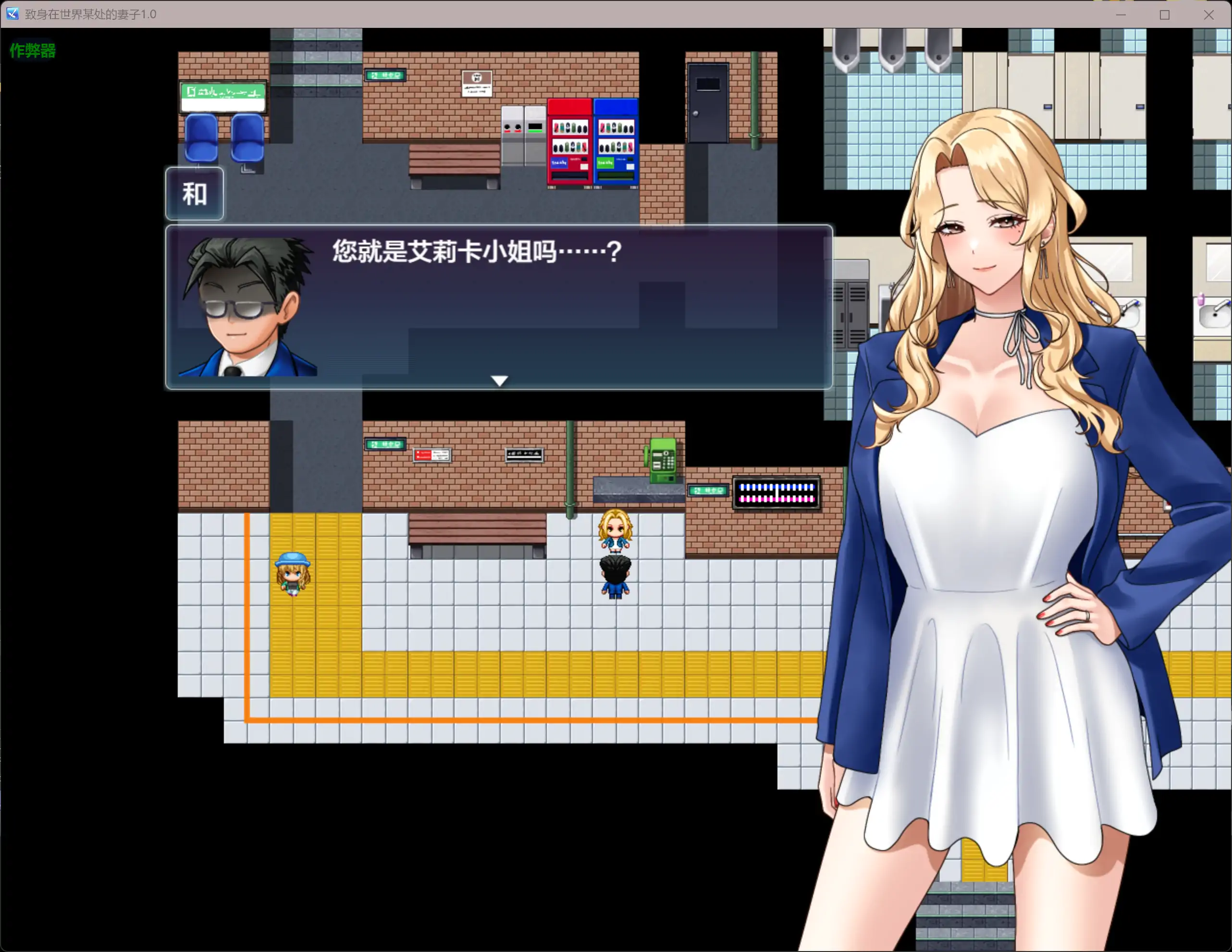 【日系RPG/AI汉化/NTR】致身在世界某处的妻子1.0 AI汉化版【PC+安卓/0.63G】 内容图 1