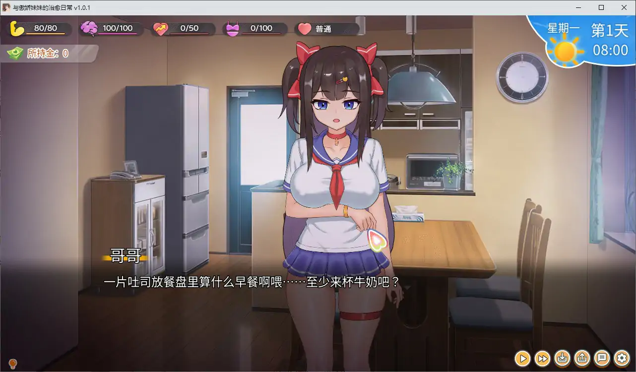 与傲娇妹妹的治愈日常 封面 2