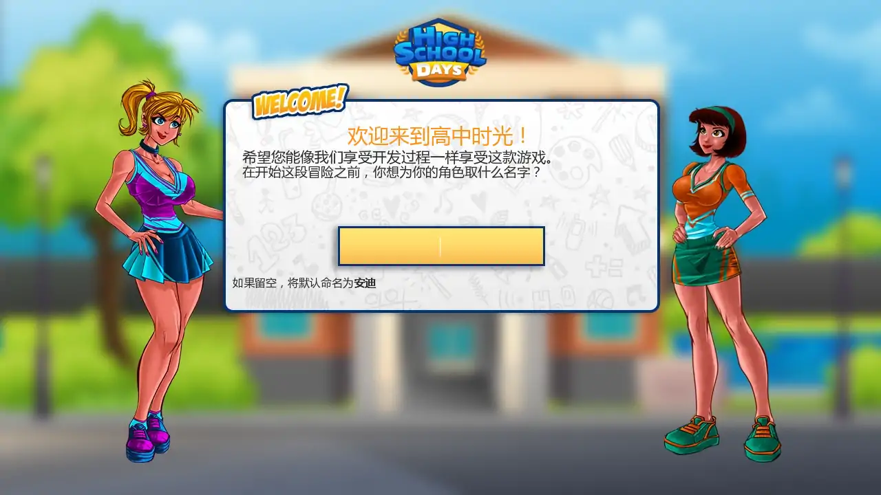 高中时光