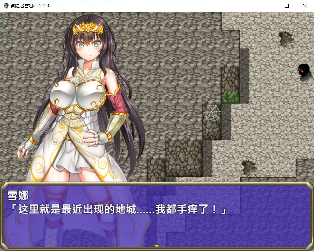 【日系RPG/官中/巨乳】冒险者雪娜 官方中文版【PC/0.68G】 内容图 1