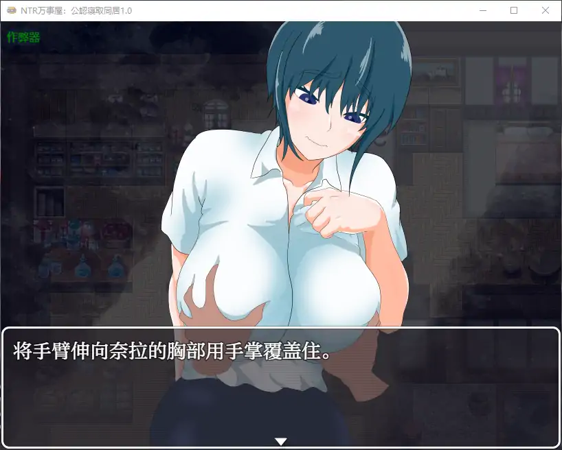NTR万事屋：公認寝取同居 封面 2
