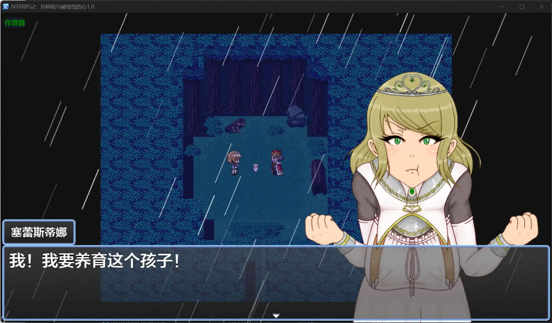 NTRRPG2：异种街与被侵蚀的心 封面 3