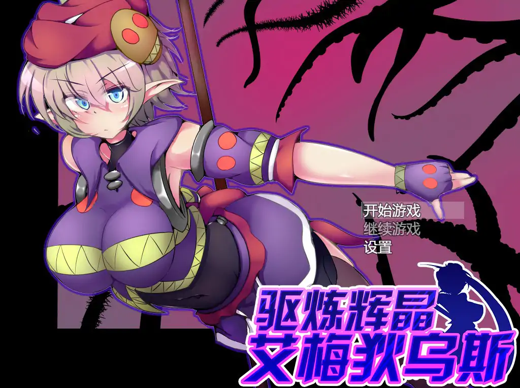 驱炼辉晶 艾梅狄乌斯