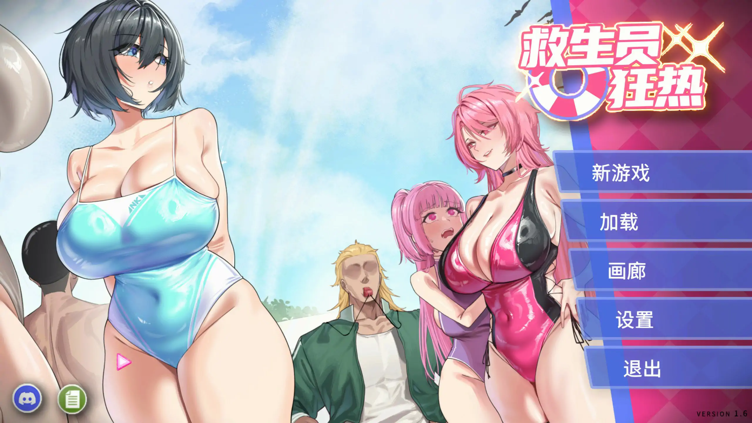【日系SLG/官中/NTR】救生员狂热V1.6 官方中文步兵版【PC/2G/更新】