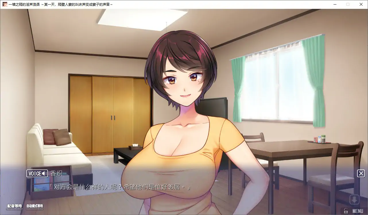 【日系ADV/官中/人妻】一墙之隔的淫声浪语 ~某一天,隔壁人妻的叫床声变成妻子的声音~官方中文版【PC/2.14G】 封面图 3