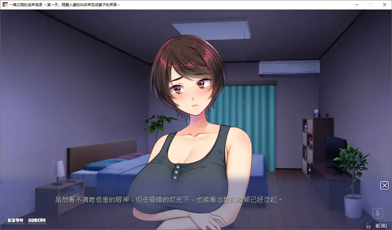 【日系ADV/官中/人妻】一墙之隔的淫声浪语 ~某一天,隔壁人妻的叫床声变成妻子的声音~官方中文版【PC/2.14G】 封面图 2