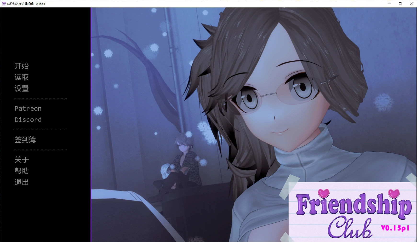 【日系SLG/AI汉化/沙盒】欢迎加入友谊俱乐部！0.15p1 AI汉化版【PC+安卓/4.7G/更新】