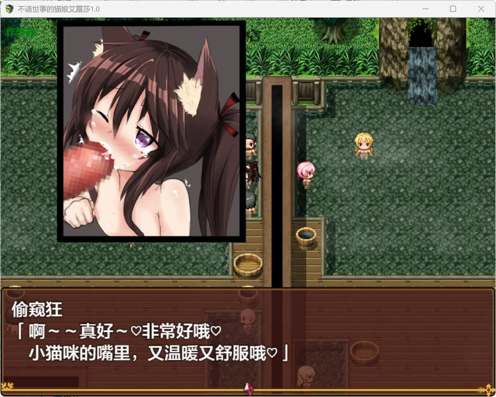 【日系RPG/AI汉化/异种X】不谙世事的猫娘艾露莎1.0 AI汉化版【PC+安卓/2.15G】 更新日志图 2