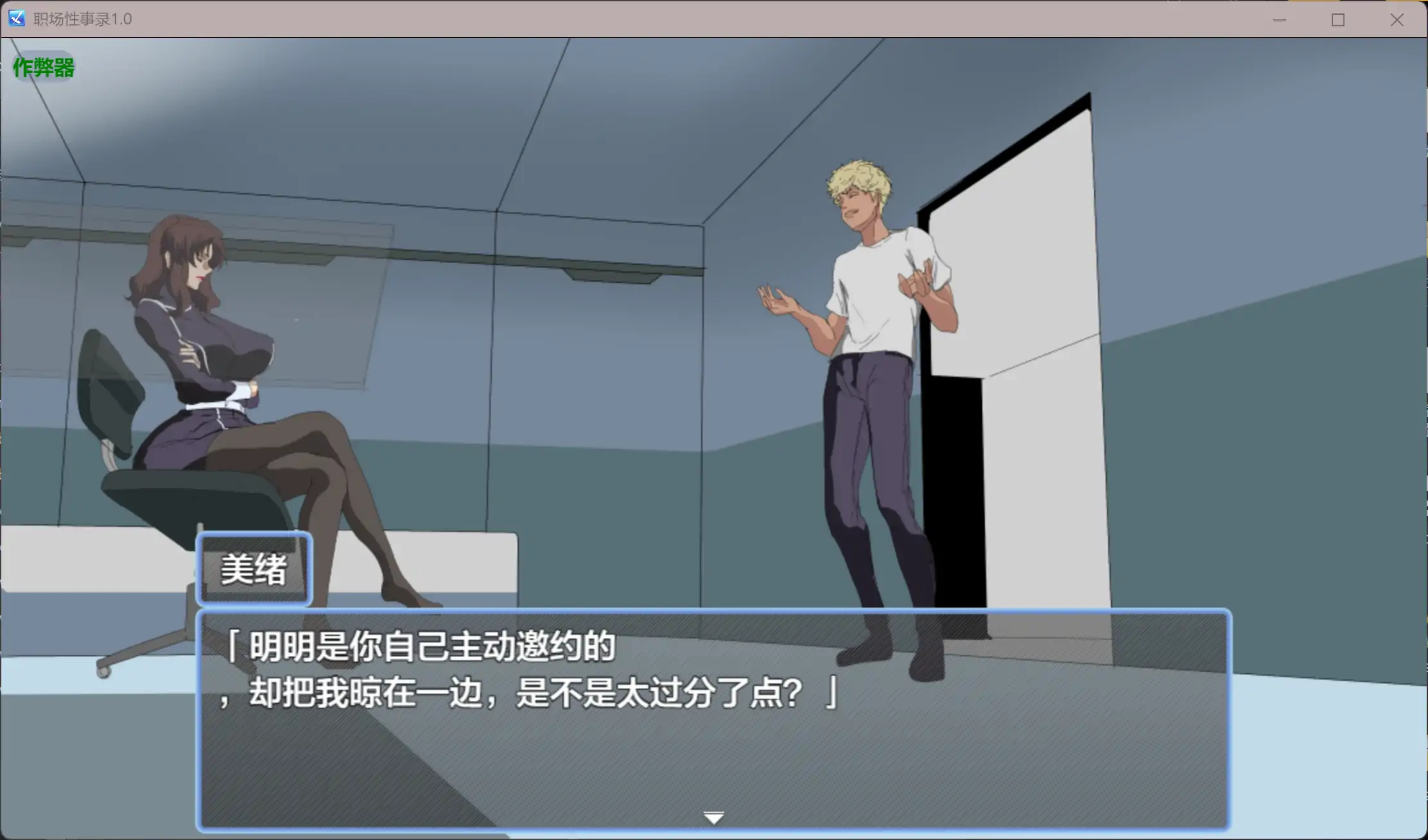 【日系RPG/AI汉化/NTR】职场性事录1.0 AI汉化版【PC+安卓/0.3G】 封面图 2