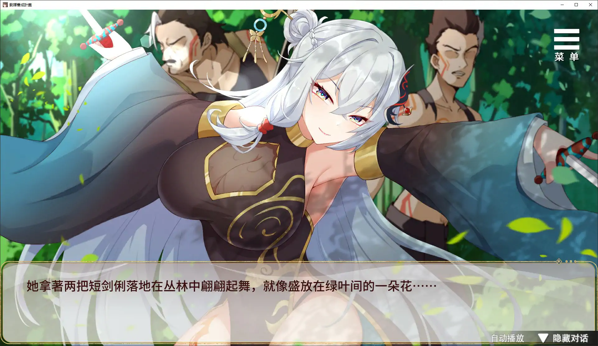 【国产SLG/官中/养成】刘婵养成计划V1.07 官方中文步兵版【PC/0.36G】 内容图 1