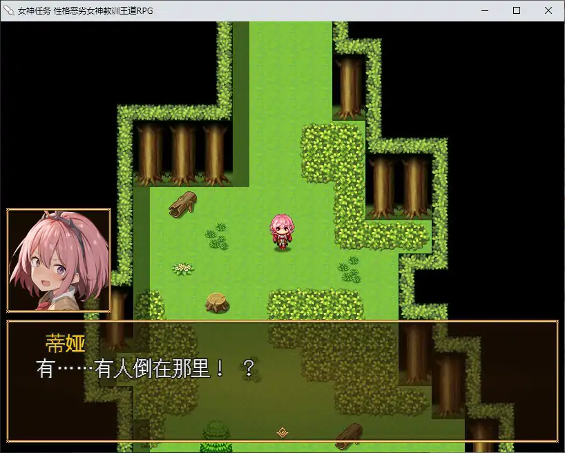 女神任务 性格恶劣女神教训王道 封面 2