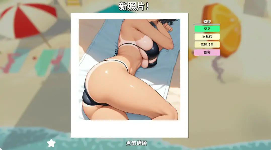【日系SLG/官中/休闲】快照:流浪海岸0.604 官方中文版【PC/1.2G】 封面图 3