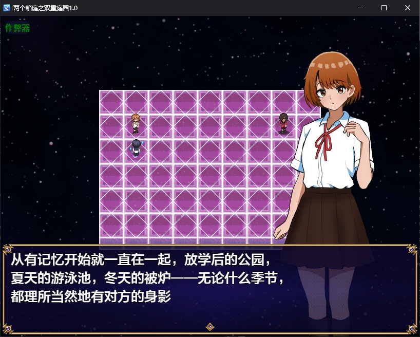 两个箱庭之双重庭园 封面 2
