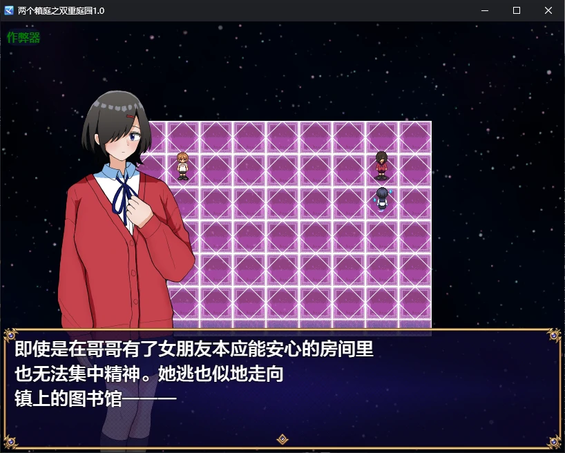 两个箱庭之双重庭园 封面 3
