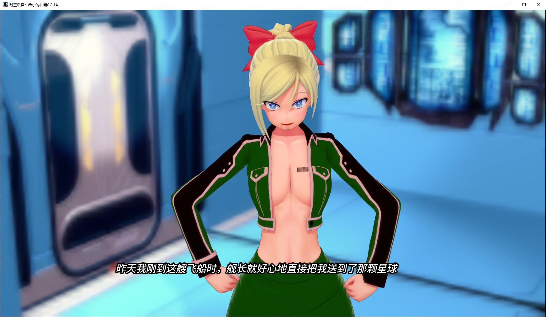 【日系SLG/AI汉化/科幻】时空后宫:希尔的神器0.2.1A AI汉化版【PC+安卓/3.5G/更新】 封面图 2