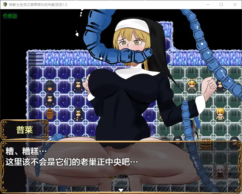 传教士生活之普莱修女的布教活动 封面 3