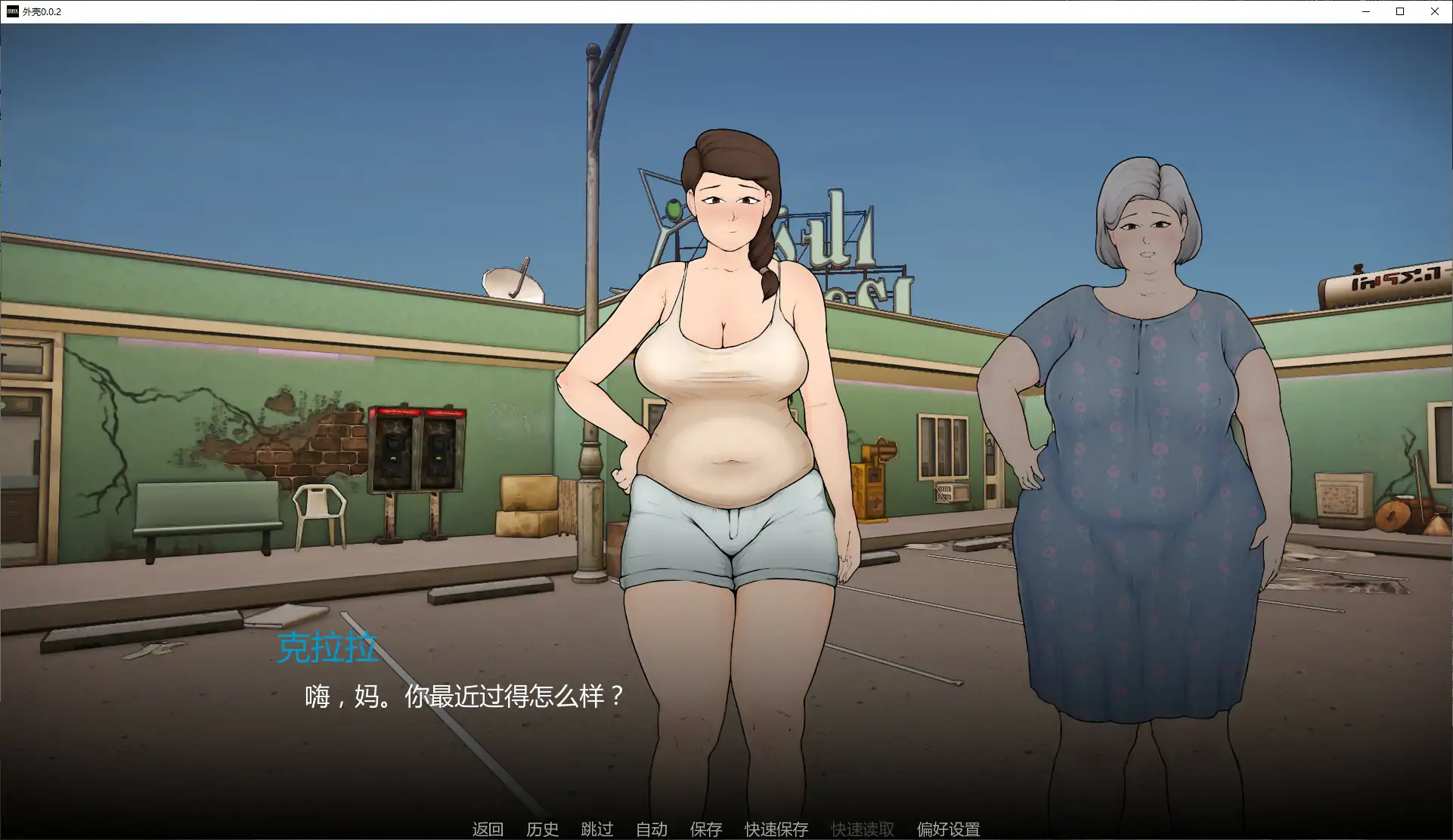 【欧美SLG/AI汉化/熟女】外壳0.0.2 AI汉化版【PC+安卓/1.4G/更新】 内容图 1