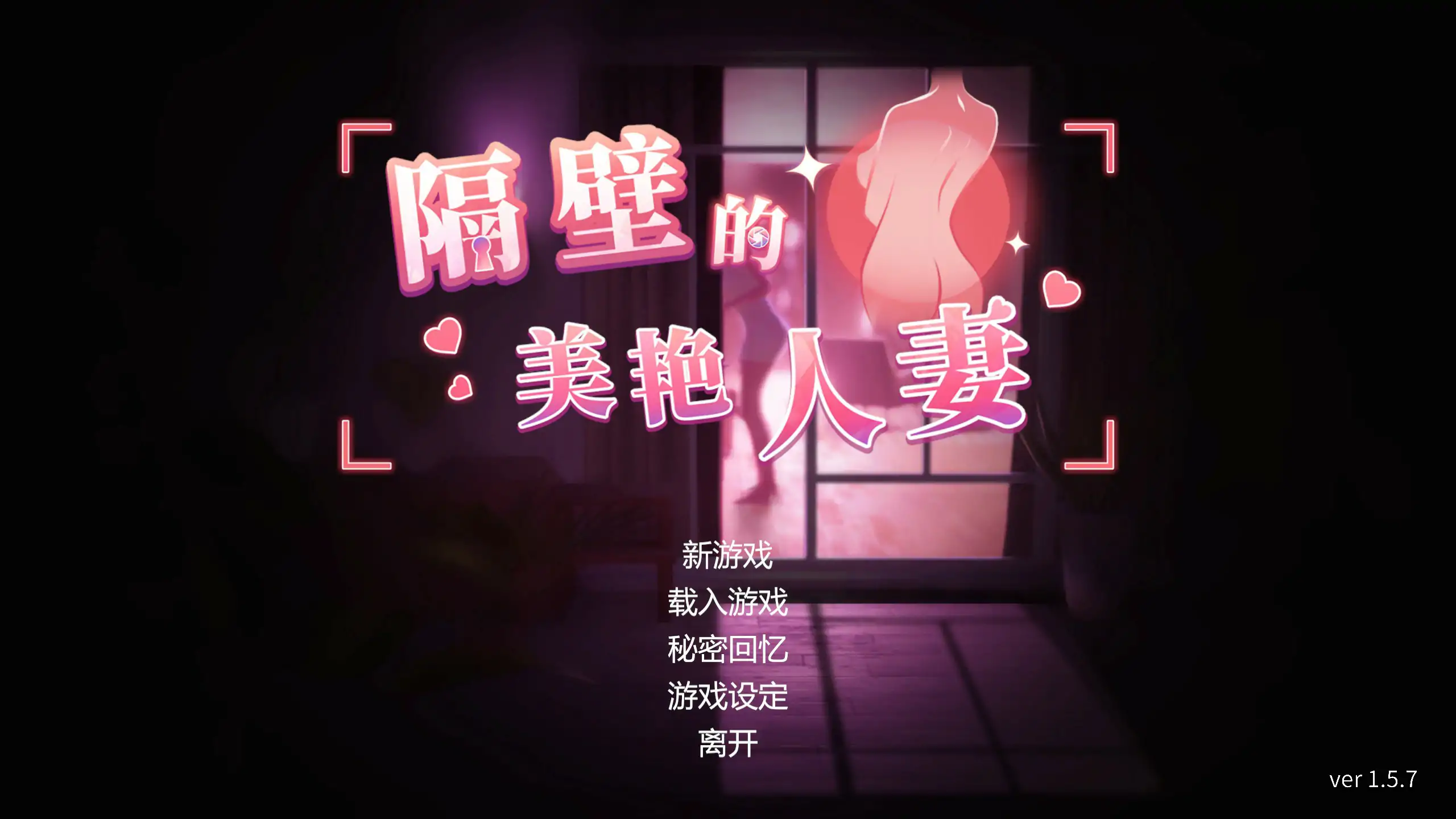 隔壁的美艳人妻