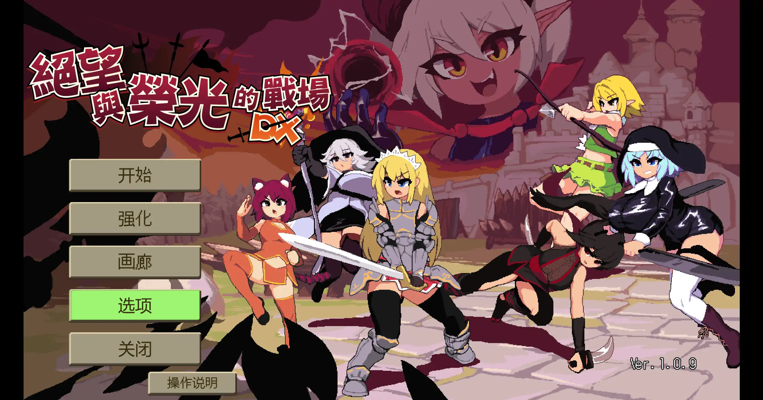 【日系SLG/官方中文/冒险】绝望与荣光的战场DX1.0 官方中文【PC/0.31G】