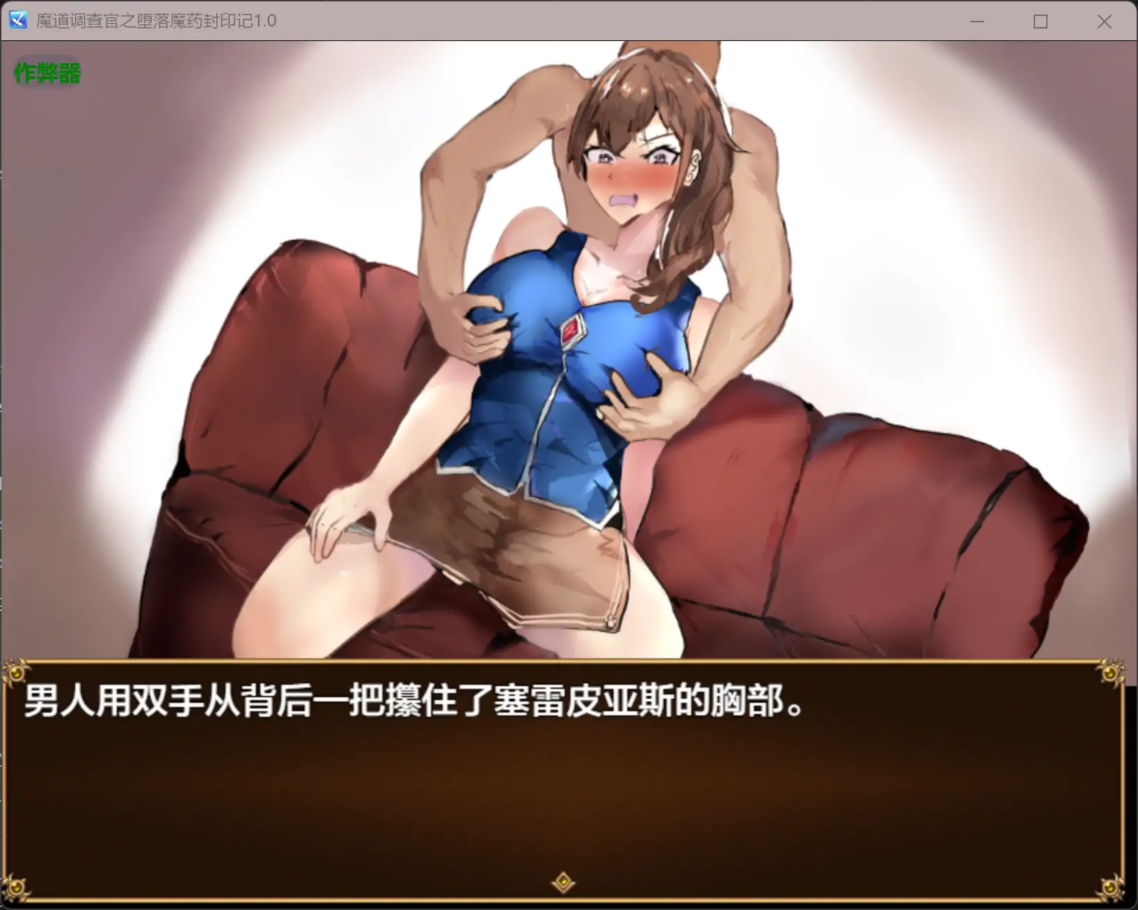 【日系RPG/AI汉化/堕落】魔道调查官之堕落魔药封印记1.0 AI汉化版【PC+安卓/2.16G】 更新日志图 2