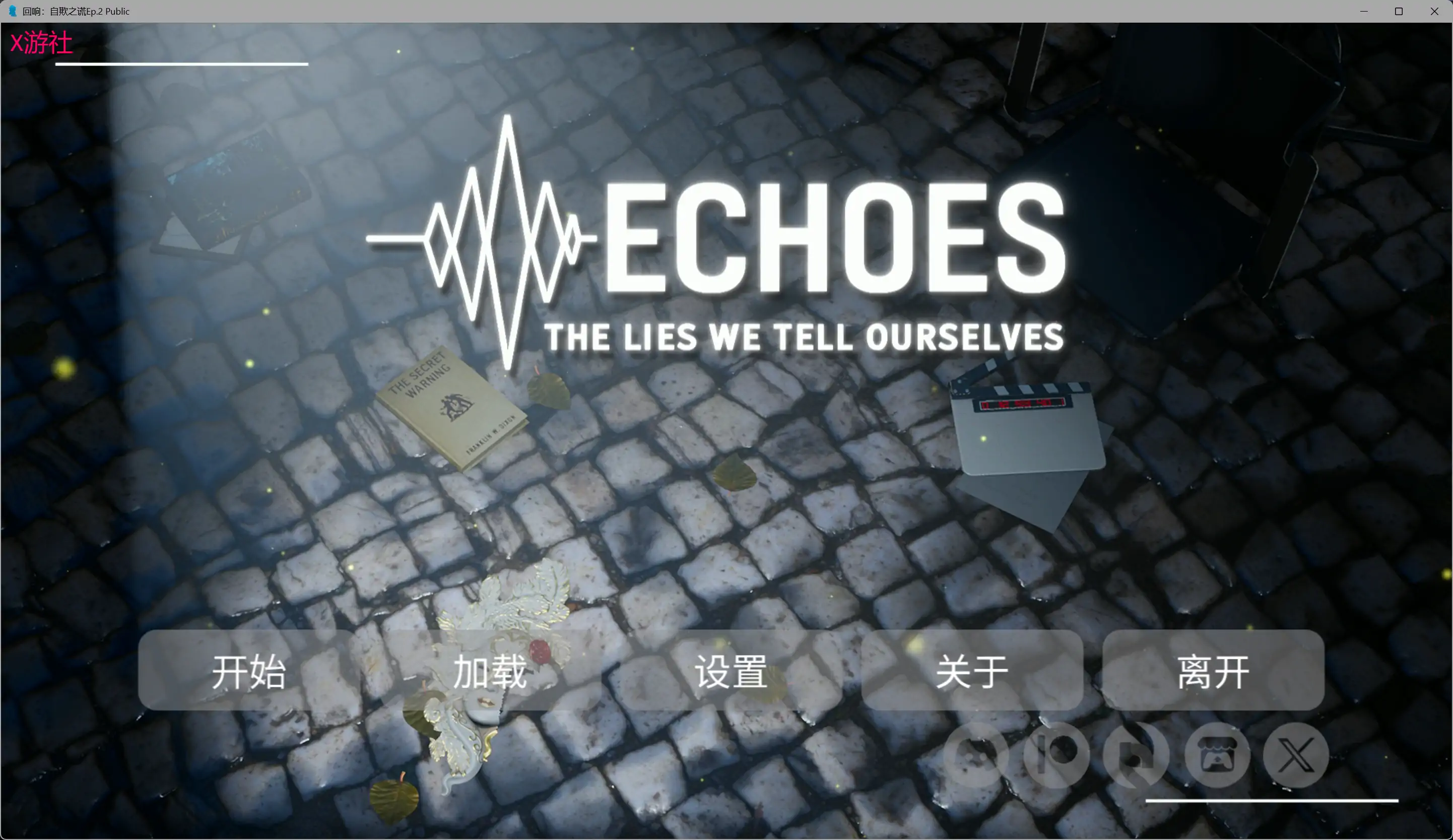 回响：自欺之谎 封面 2