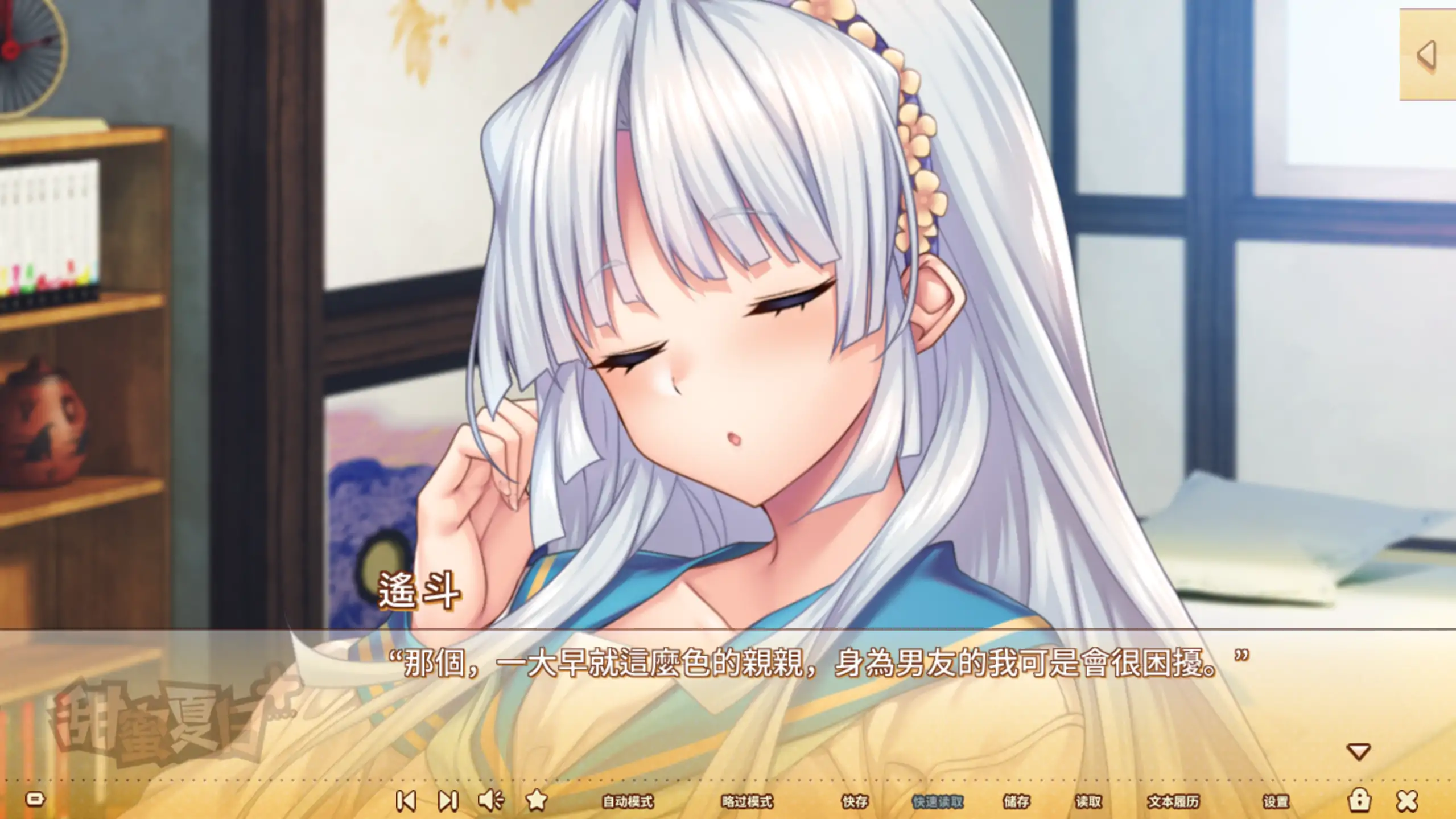 【日系ADV/官方中文/恋爱】甜蜜夏日1.0 官方中文【PC/2.50G】 封面图 2