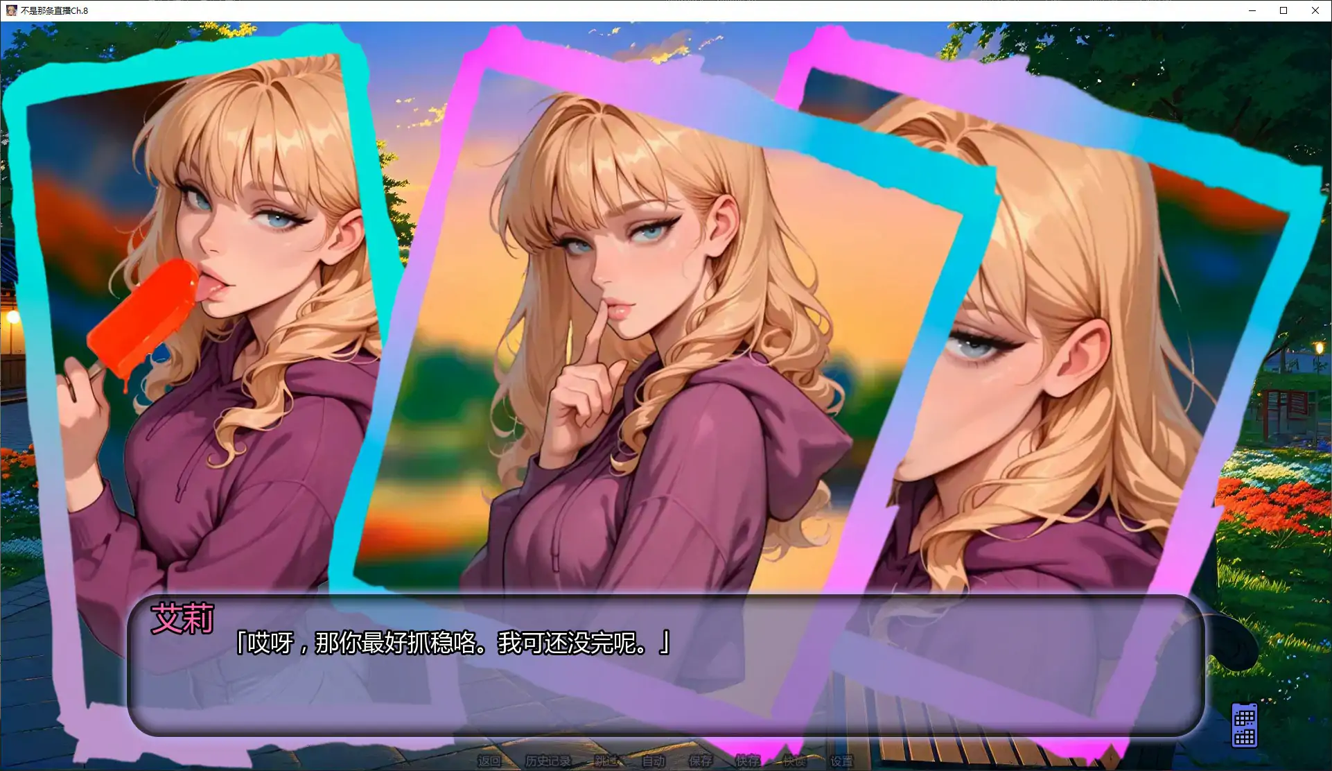 【亚洲SLG/AI汉化/浪漫】不是那条直播Ch.8 AI汉化版【PC+安卓/1G/更新】 内容图 1