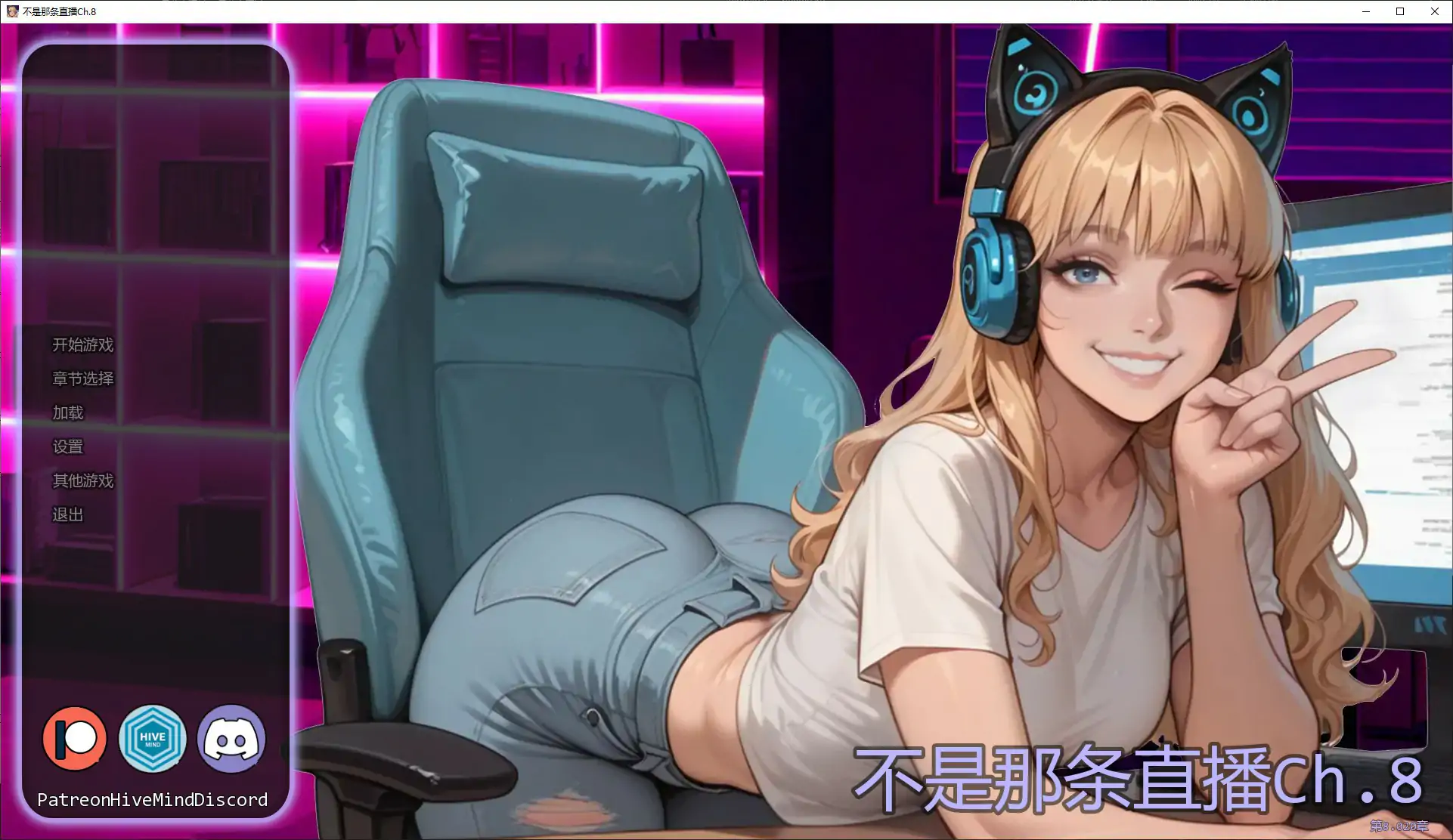 【亚洲SLG/AI汉化/浪漫】不是那条直播Ch.8 AI汉化版【PC+安卓/1G/更新】