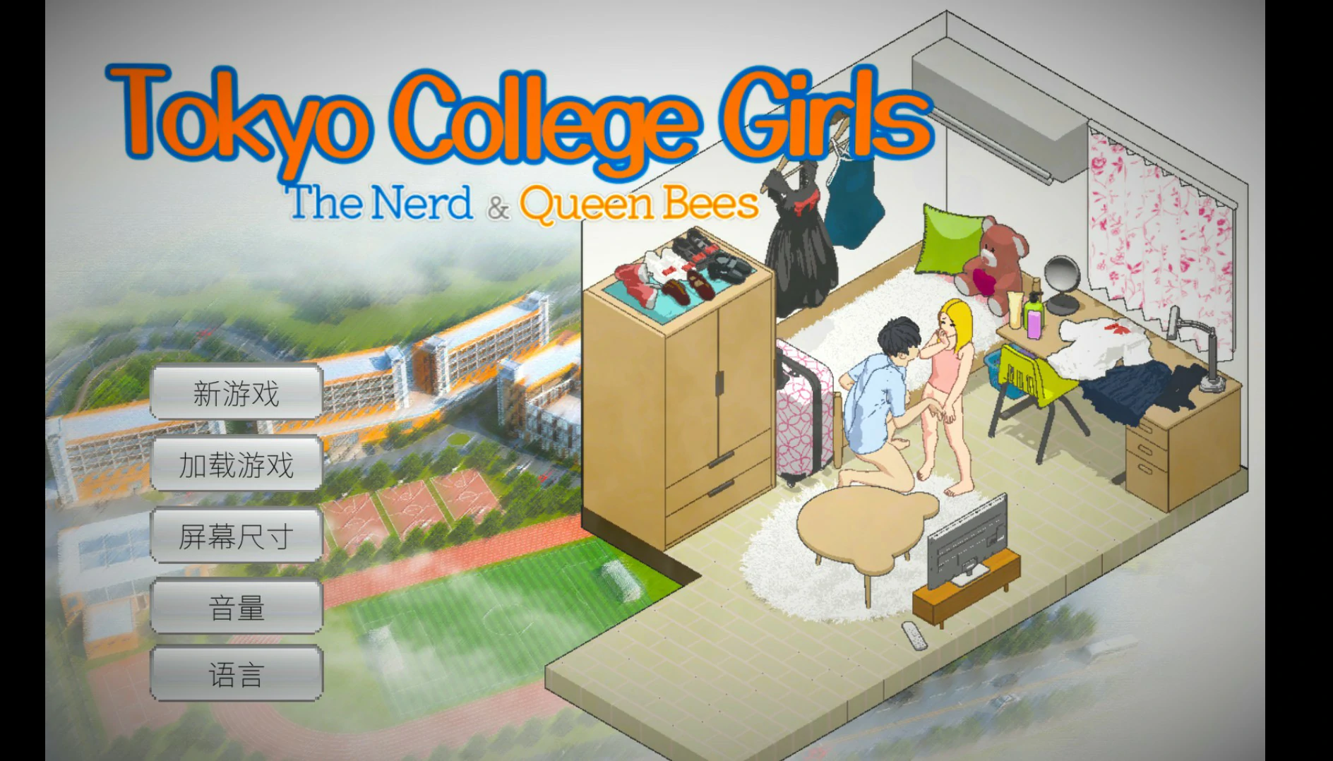 东京女大学生：书呆子与学霸 封面 1