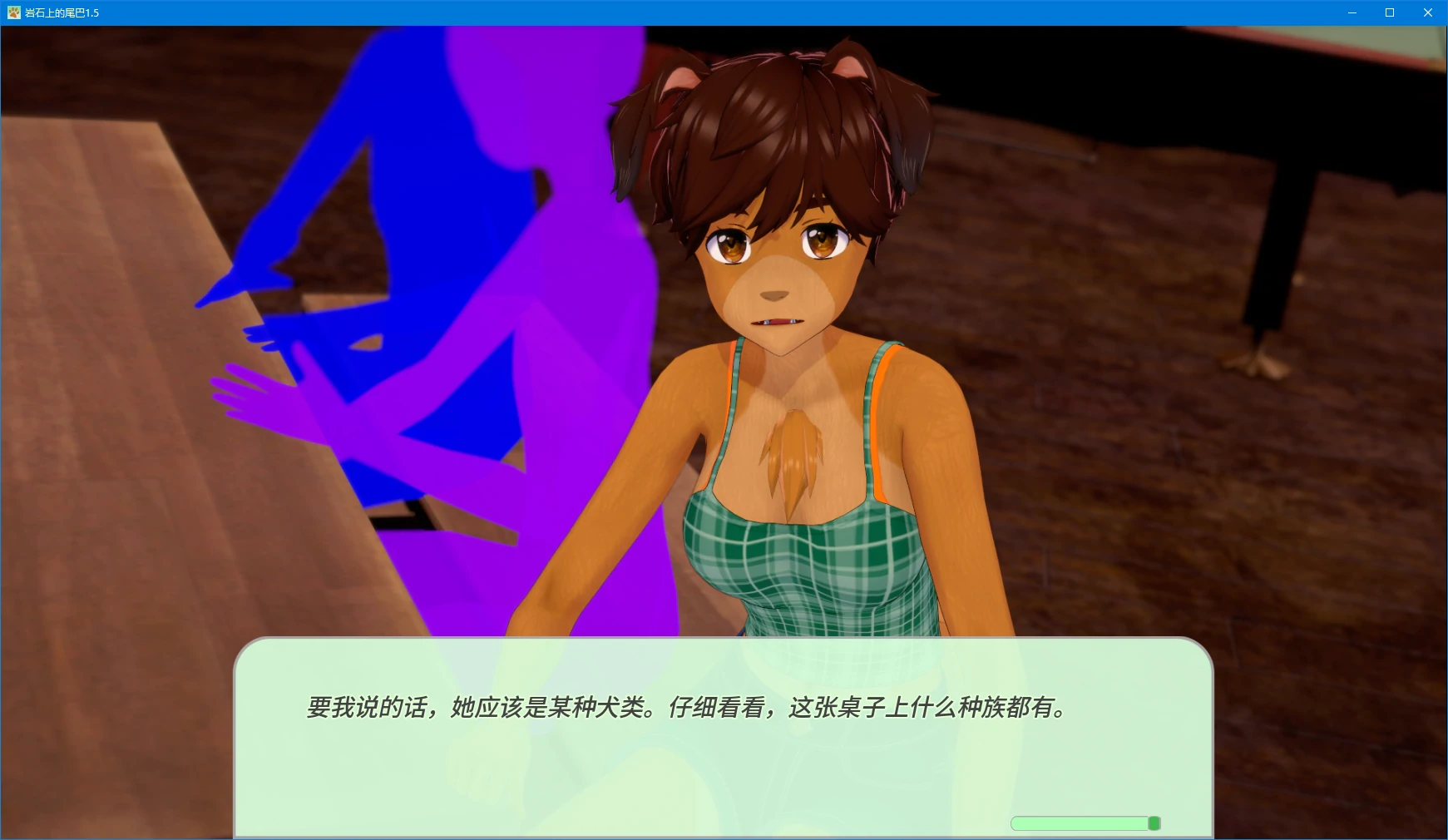 【日系SLG/AI汉化/福瑞】岩石上的尾巴1.5 AI汉化版【PC+安卓/2.2G/更新】 封面图 2