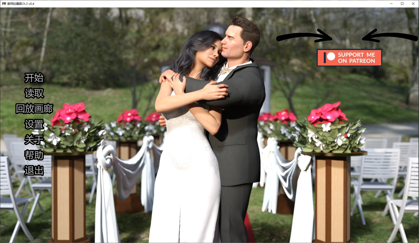 【欧美SLG/AI汉化/后宫】崇拜的婚姻Ch.3 v0.4 AI汉化版【PC+安卓/2.4G/更新】 封面图 1