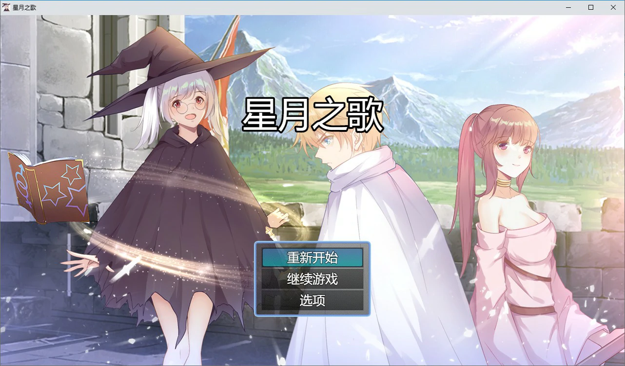 星月之歌 封面 1