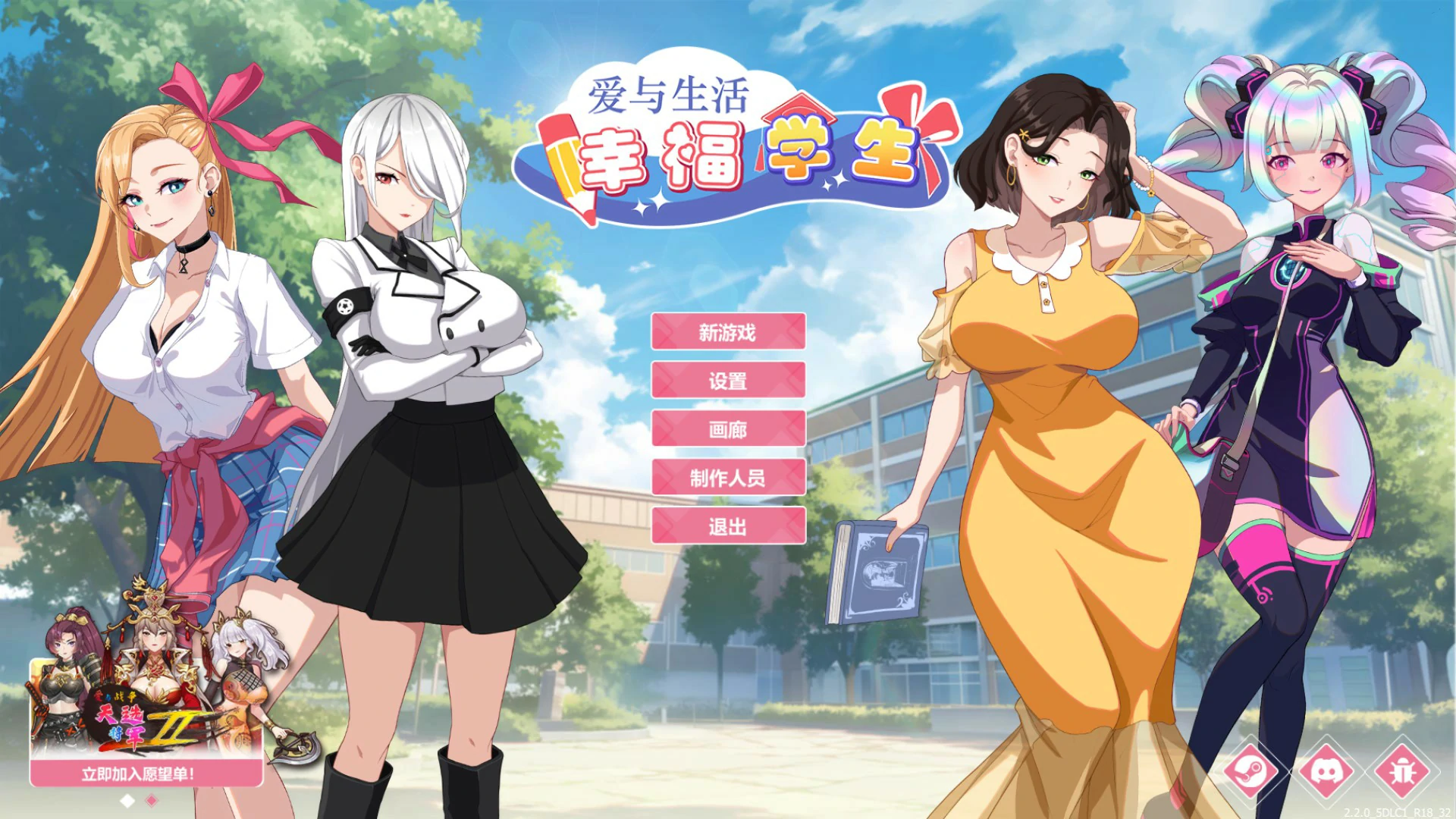 爱与生活：幸福学生