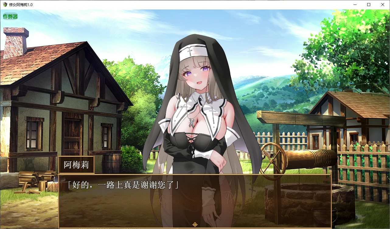 修女阿梅莉 封面 2