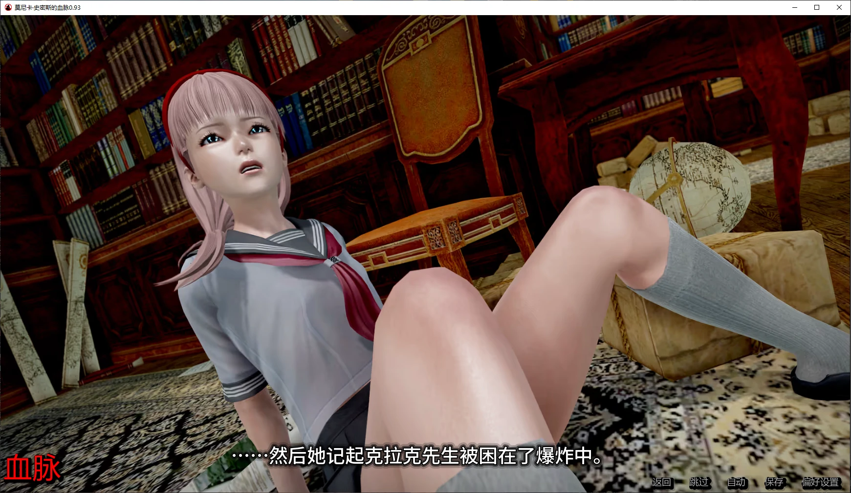 莫尼卡·史密斯的血脉 封面 2