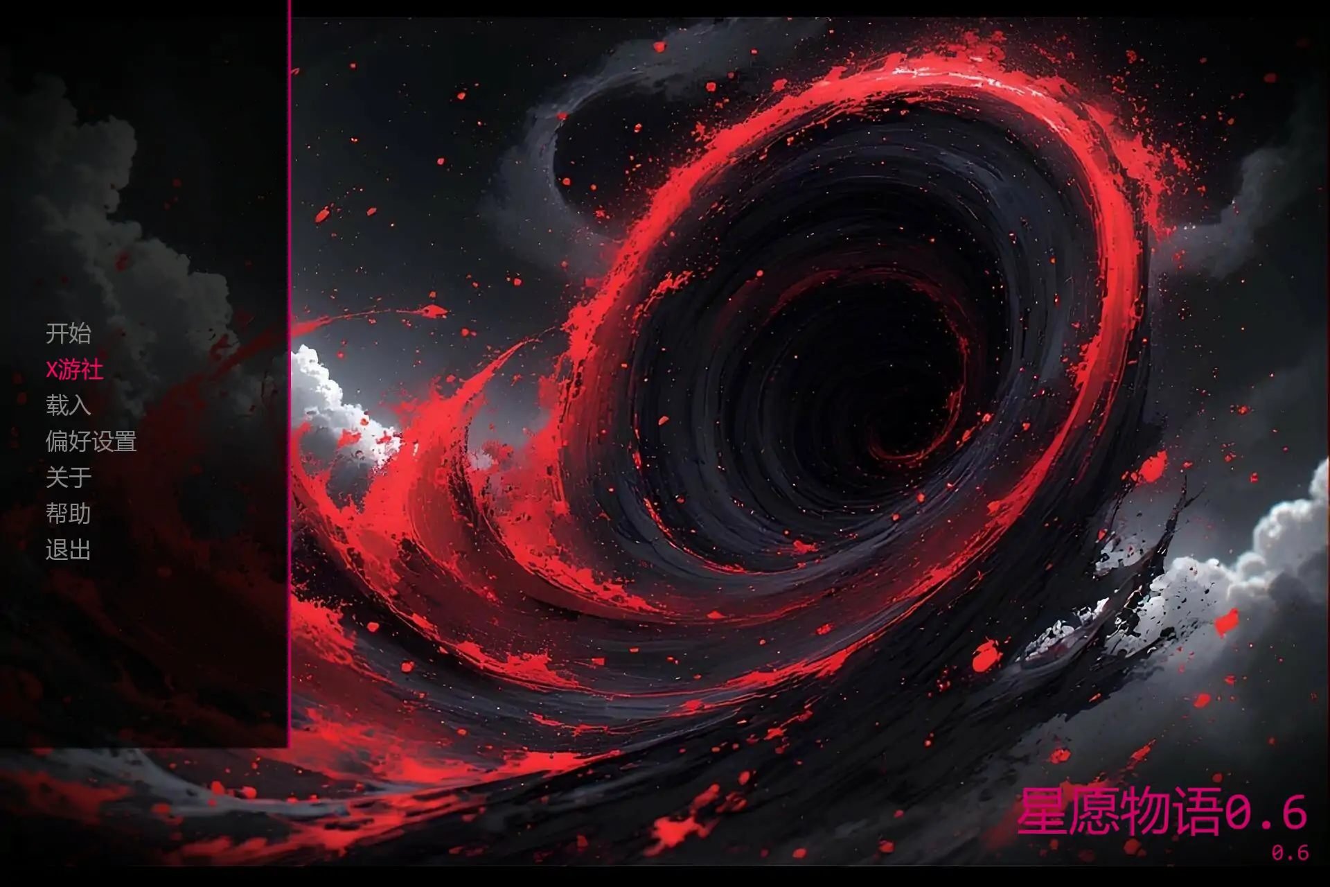 星愿物语