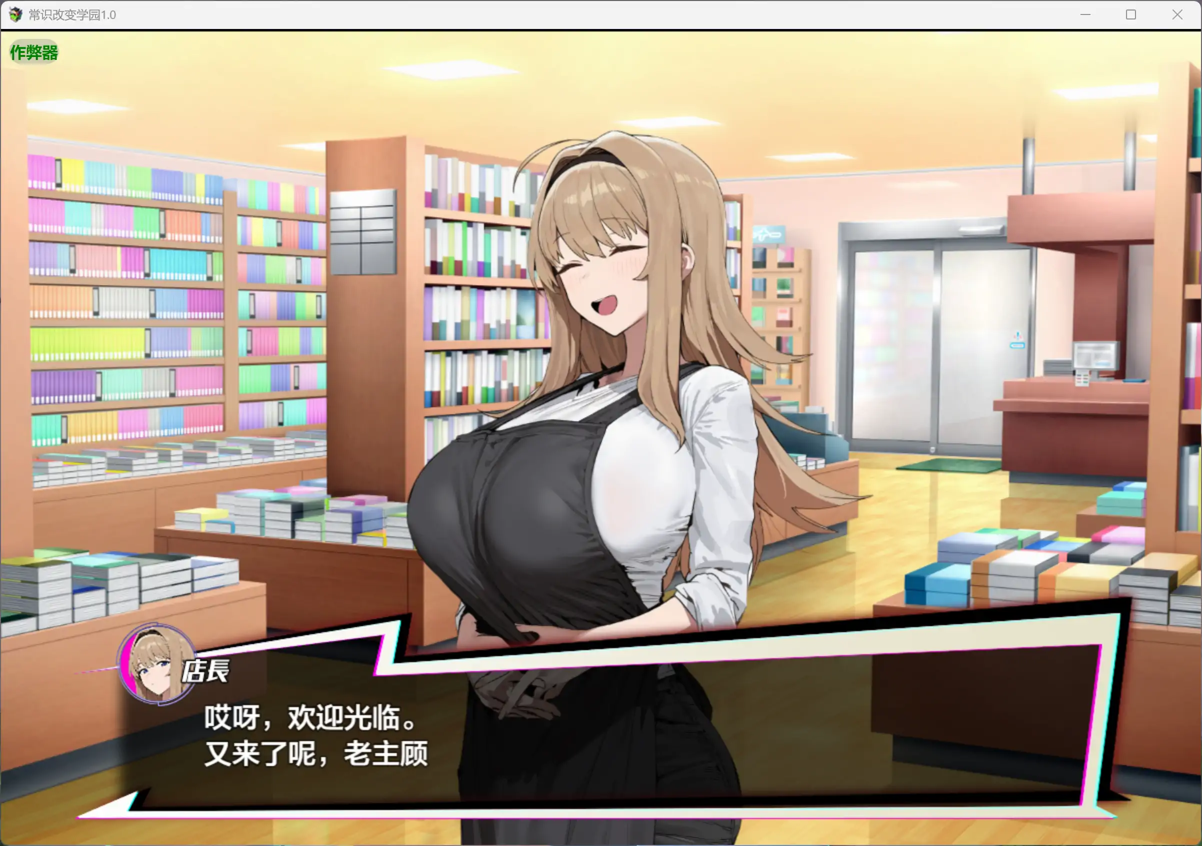 【日系RPG/AI汉化/制服】常识改变学园1.0 AI汉化版【PC+安卓/1.97G】 封面图 2