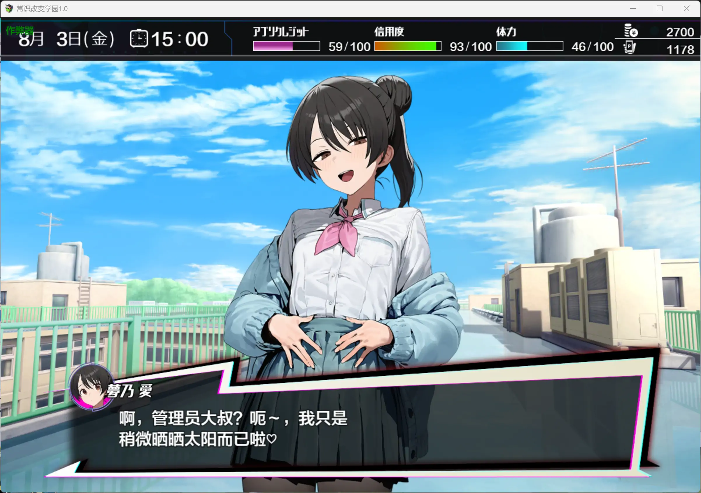 【日系RPG/AI汉化/制服】常识改变学园1.0 AI汉化版【PC+安卓/1.97G】 更新日志图 2