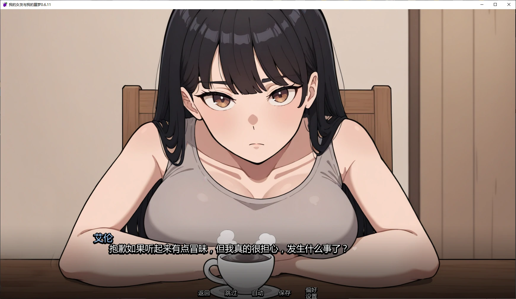 【日系SLG/AI汉化/2D】我的女友与我的噩梦0.6.11 AI汉化版【PC+安卓/2.4G/更新】 封面图 2