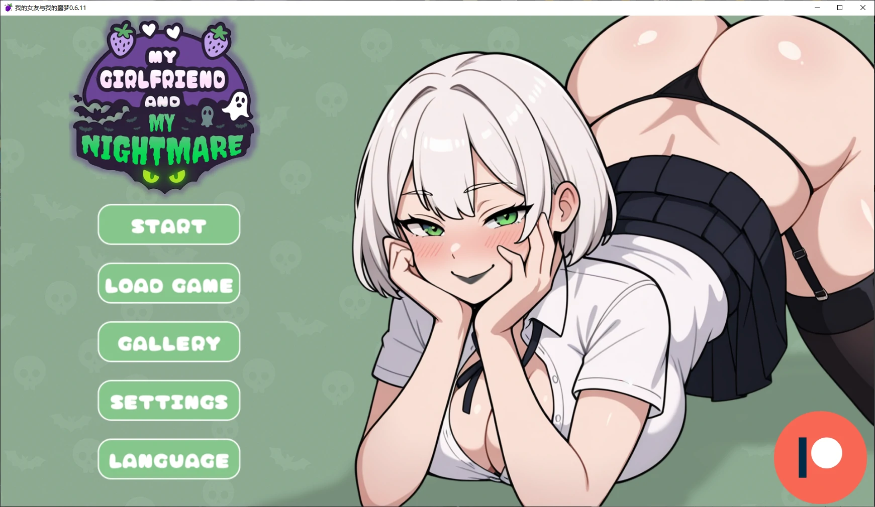 【日系SLG/AI汉化/2D】我的女友与我的噩梦0.6.11 AI汉化版【PC+安卓/2.4G/更新】 封面图 1