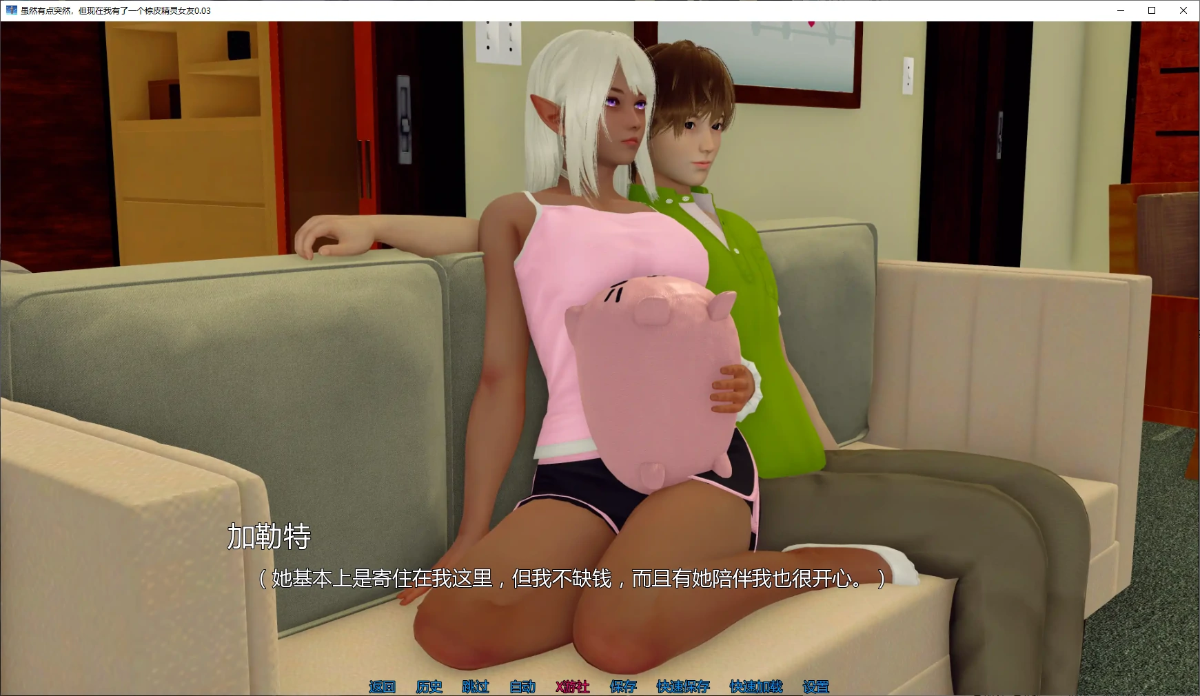 虽然有点突然，但现在我有了一个棕皮精灵女友 封面 2