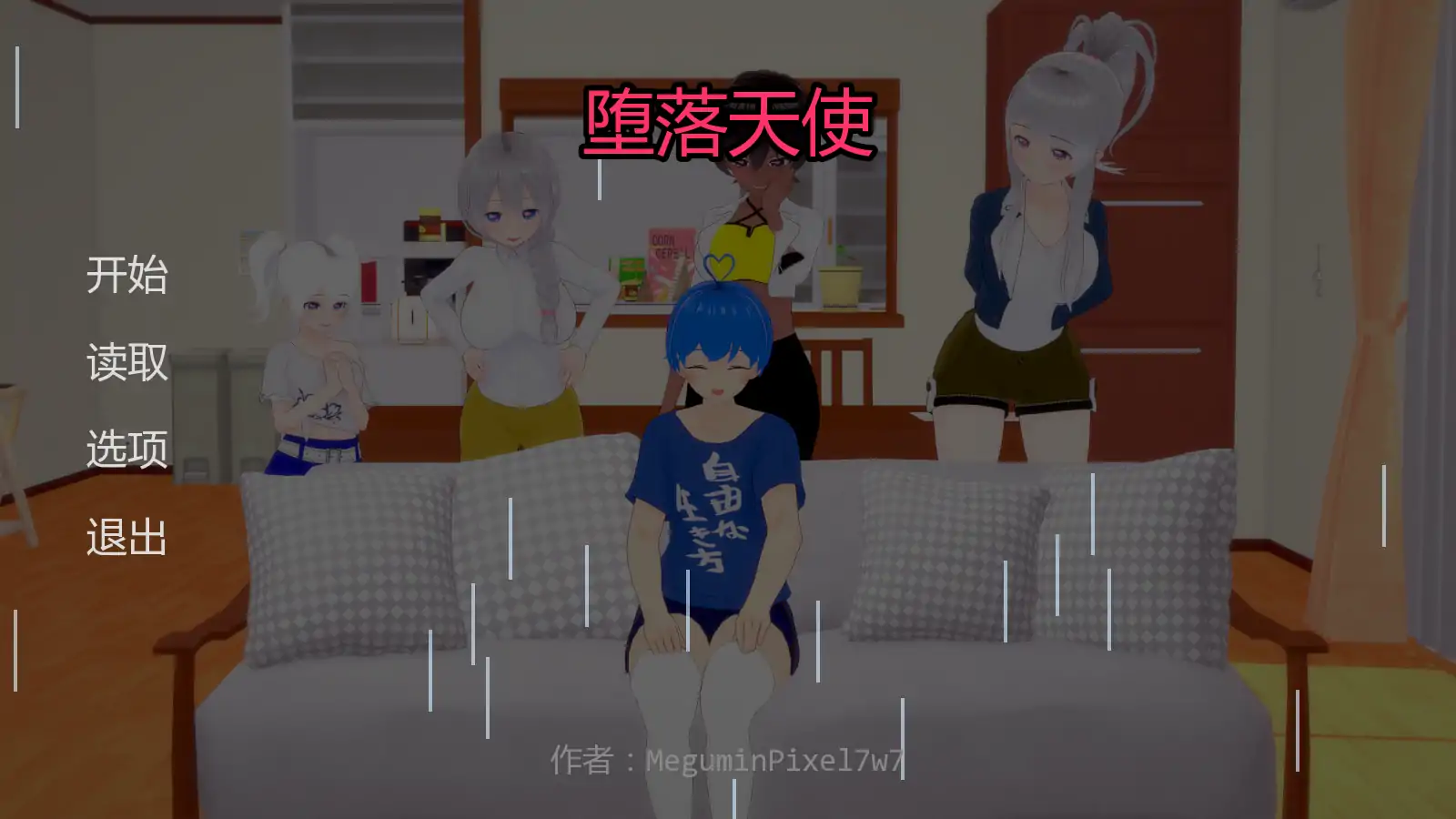 堕落天使