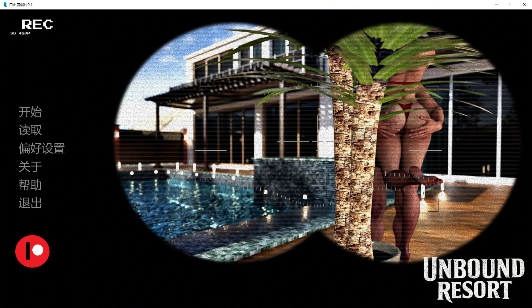 【欧美SLG/AI汉化/NTR】自由度假村0.1 AI汉化版【PC+安卓/0.9G/更新】 封面图 1