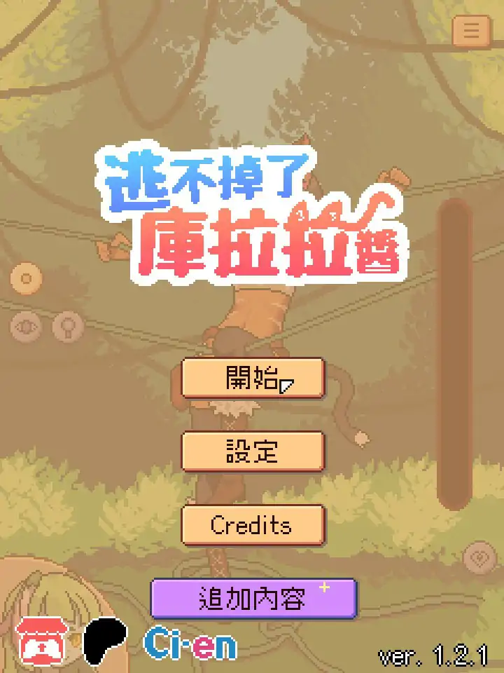 逃不掉了库拉拉酱 封面 1