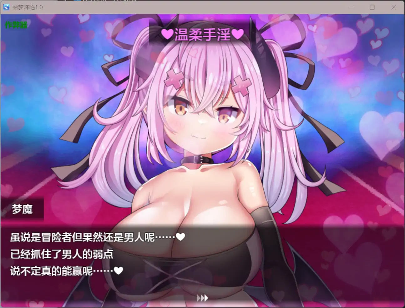 【日系RPG/AI汉化/巨乳】噩梦降临1.0 AI汉化版【PC+安卓/5.75G】 封面图 2