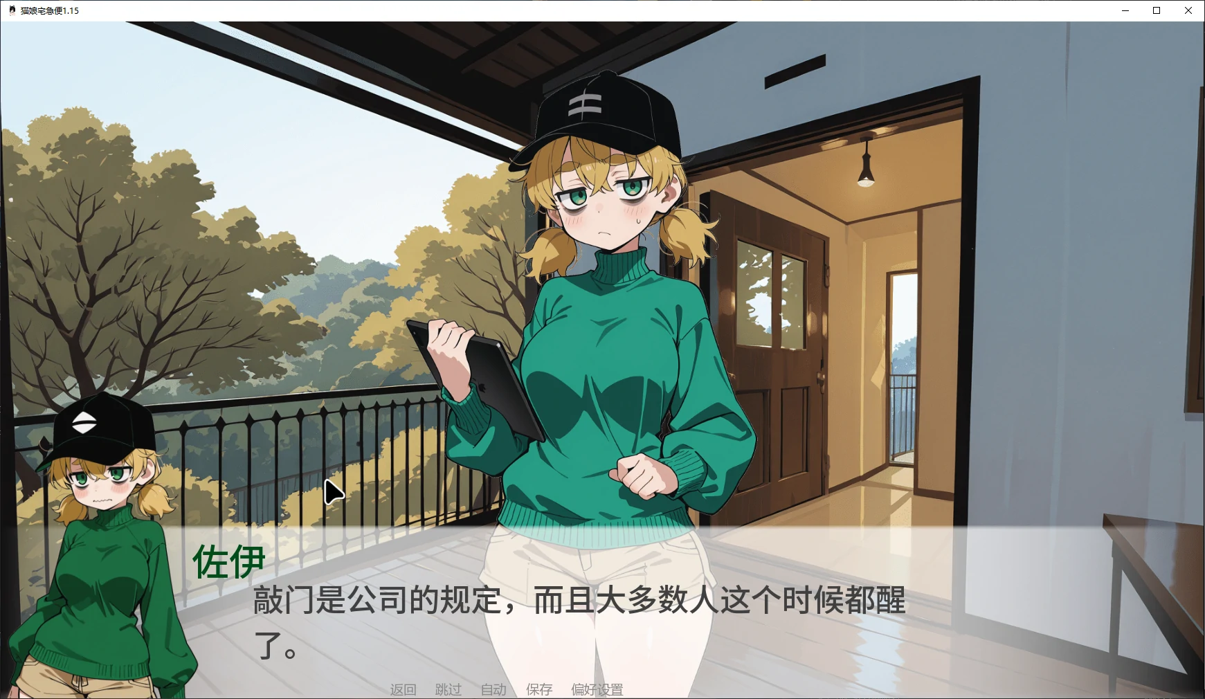 【日系SLG/AI汉化/2D】猫娘宅急便1.15 AI汉化版【PC+安卓/1.8G/更新】 封面图 2