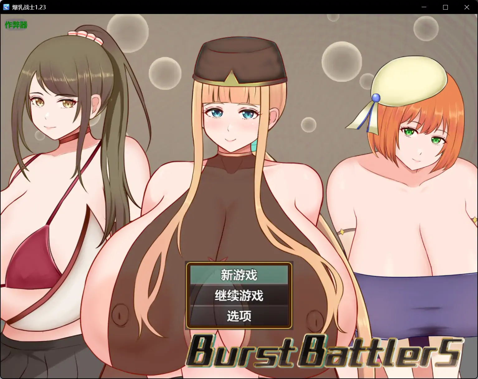 爆乳战士 封面 1