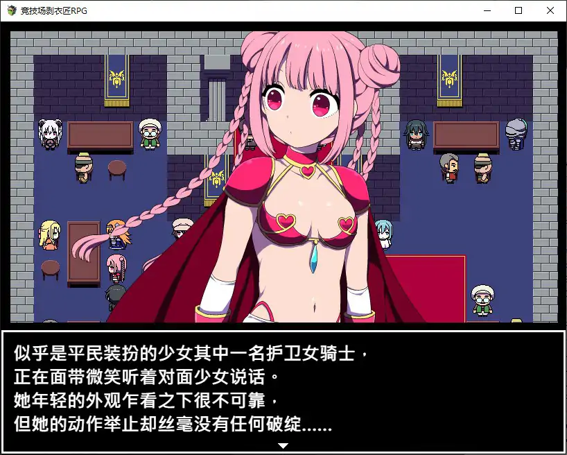 【日系RPG/官中/竞技】竞技场剥衣匠 官方中文步兵版【PC/0.3G】 封面图 3