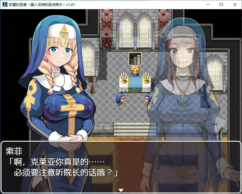 欲望的圣痕 ~堕入深渊的圣洁修女~ 封面 2