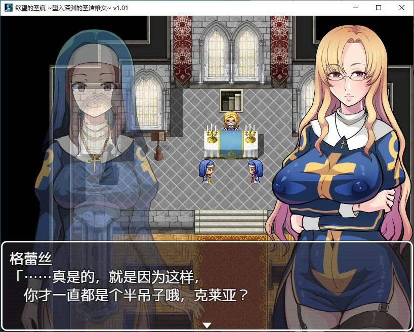 欲望的圣痕 ~堕入深渊的圣洁修女~ 封面 3